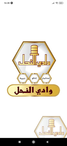 Android application وادي النحل-Wadi alnahil screenshort