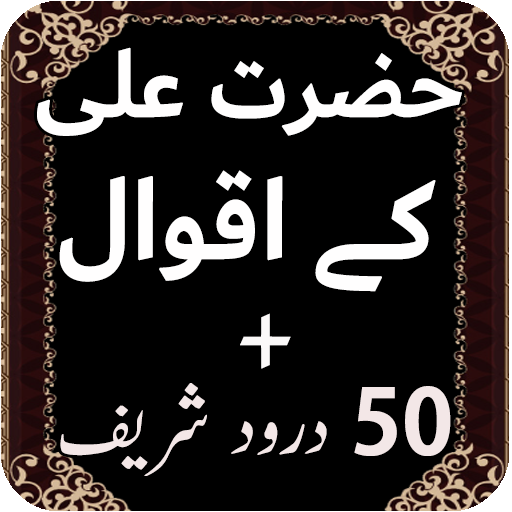 Imam e Hussain Golden Words 3.0 Icon