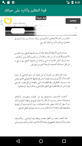 قوة التفكير وأثاره على حياتك Screen 2
