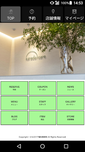 Android application からだケア鍼灸整骨院 公式アプリ screenshort