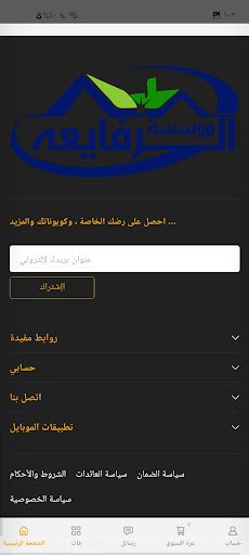 خدمات منزلية - الرفايعه