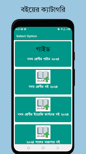 Class 9 All Subject Guide 2024 Screen 2