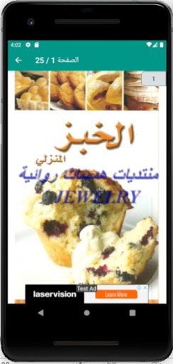 Android application سلسلة أطباق الخبز المنزلي screenshort