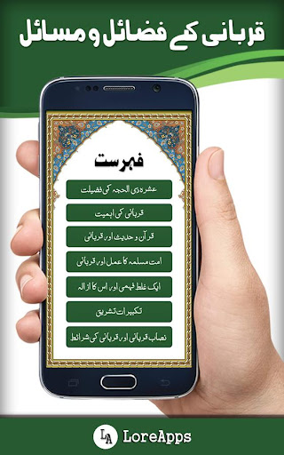 Qurbani kay Masail Screen 3