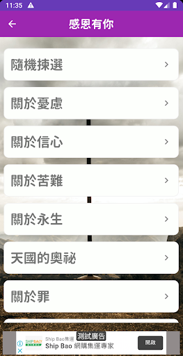 精選聖經金句 Screen 2