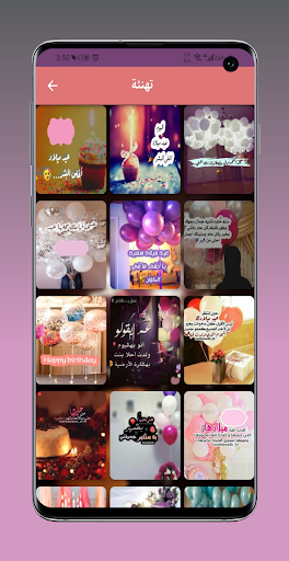 Happy birthday عيد ميلاد Screen 3