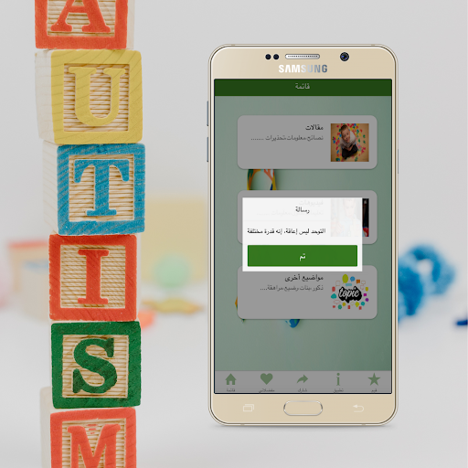 Android application التوحد عند الأطفال screenshort