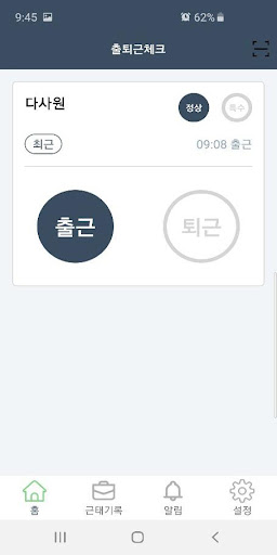 오아시스 근태관리