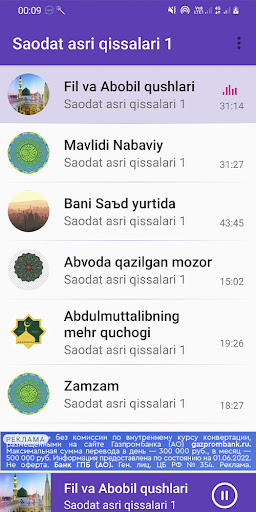 Saodat asri qissalari 1 audio Screenshot 1 - AppWisp.com