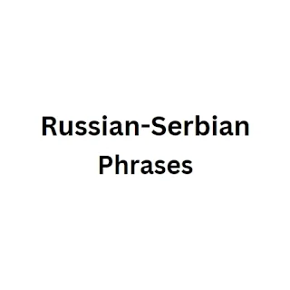 Russian-Serbian Phrases