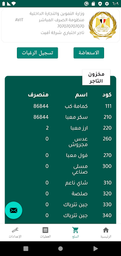 تجار مصر Screen 3