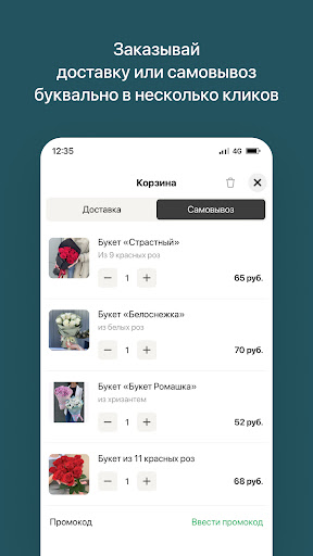 Цветы Пинск | Доставка цветов Screen 3