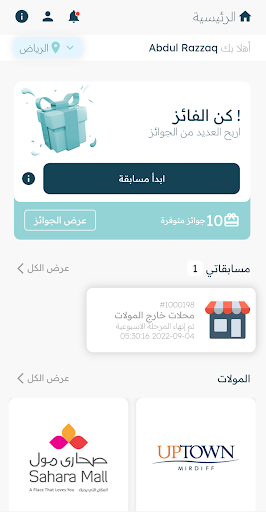 Android application مسابقات لأجلهم screenshort