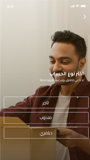 طرود التجار Screen 2