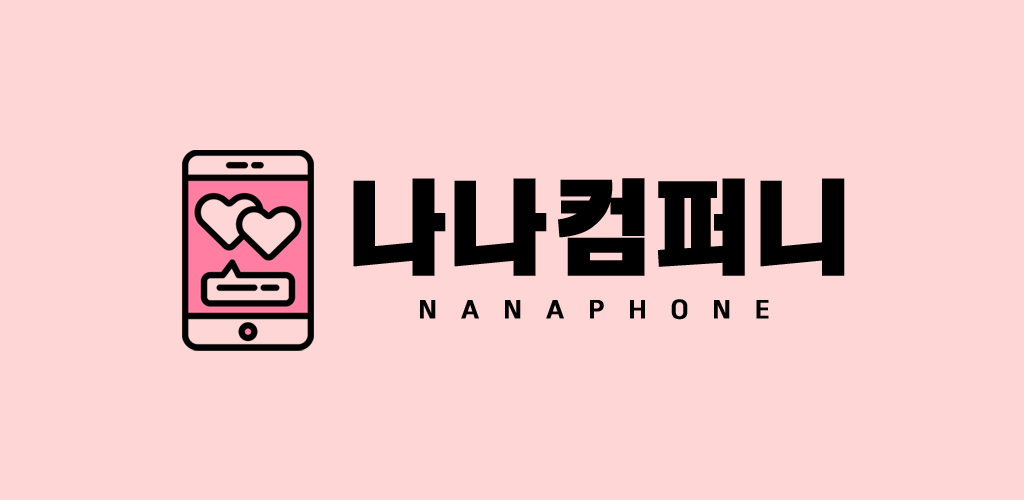 나나컴퍼니 - Latest version 1.0 for Android App Business