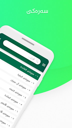 Raxshani Quran- ڕەخشانی قورئان Screenshot 2 - AppWisp.com