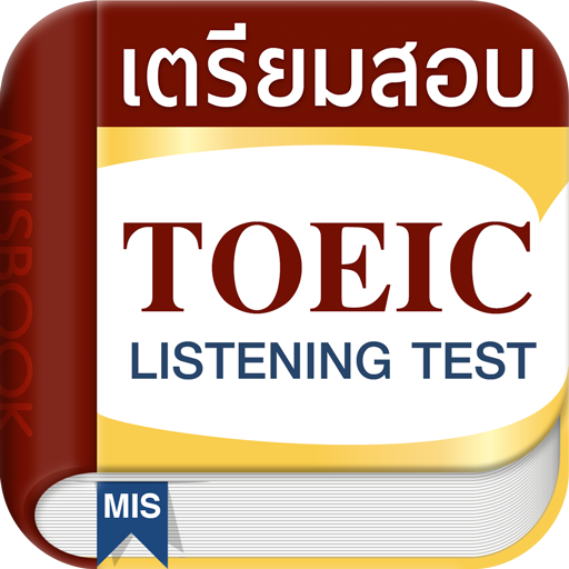 เตรียมสอบ TOEIC - Listening logo