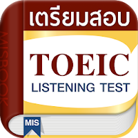 เตรียมสอบ TOEIC - Listening