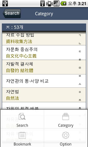 고교생을 위한 사회 용어사전 Screen 2
