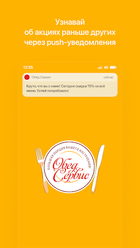 Android application Доставка обедов | Минск screenshort