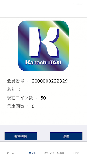神奈中タクシーアプリ Screen 3