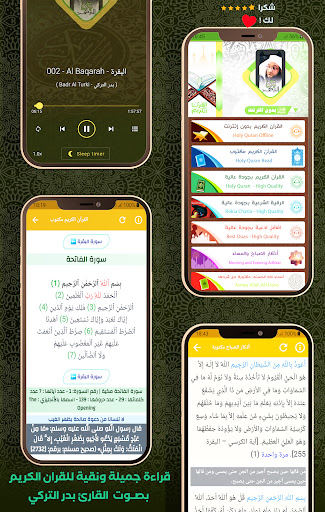 Android application Al Quran Offline Badr Al Turki screenshort