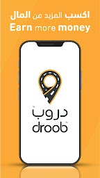 droob driver دروب للسائق