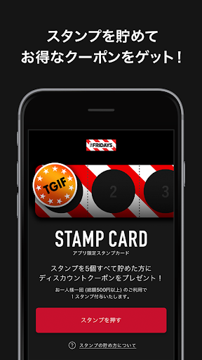 TGI FRIDAYS JAPAN 公式アプリ Screenshot 3 - AppWisp.com