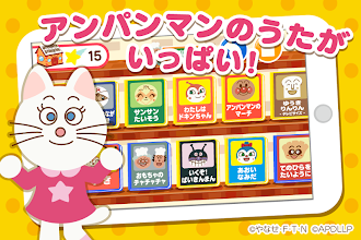 アンパンマンの無料アプリ うたって おどって アンパンマン 子供向けのアプリ人気知育ゲーム Google Play のアプリ