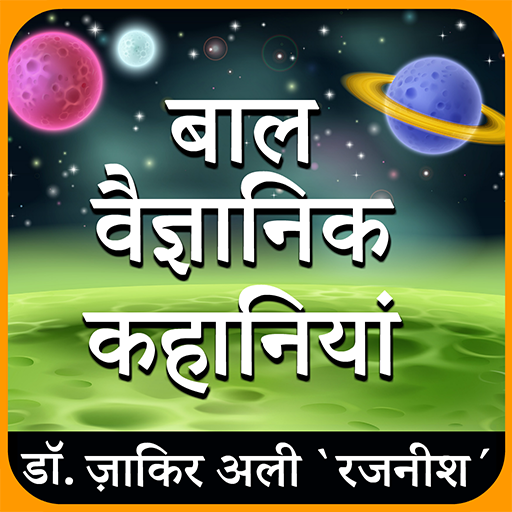 Children science fiction logo