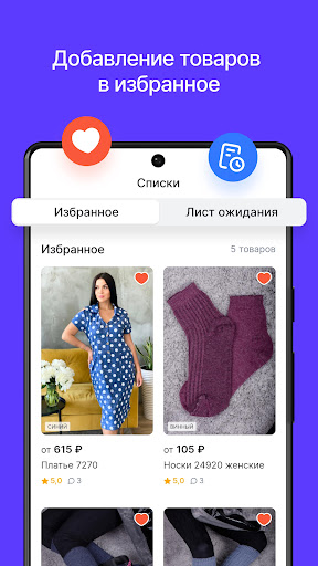 Натали Маркетплейс оптовых цен Screen 2
