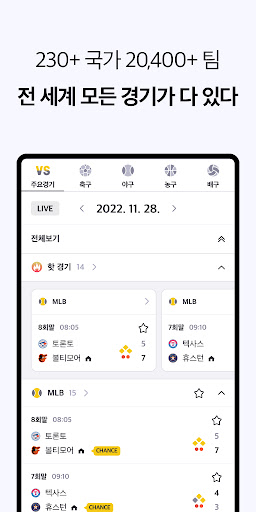 챔프스코어 - 축구&야구&농구&배구 라이브스코어 Screen 3