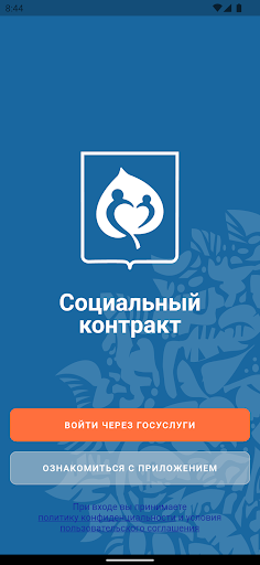 Социальный контракт Screen 2