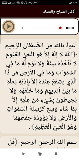 اذكار المسلم Screen 3