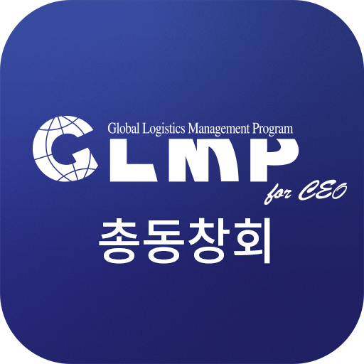 글로벌물류 최고경영자 과정(GLMP) logo
