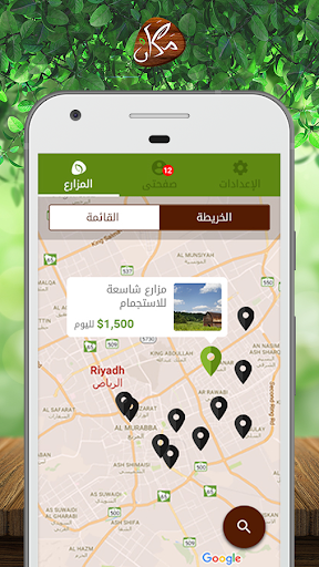 مكان - اختر الطبيعه Screen 2