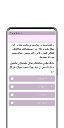 Diet for weight loss Screen 2