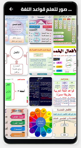قواعد اللغة العربية-بدون نت Screen 2