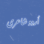 Cover Image of Télécharger Urdu Poetry Offline شاعری 2.0.3 APK