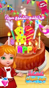 Birthday Party Cake Bakery