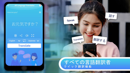 翻訳 無料翻訳アプリ ボイス テキスト 翻訳する すべて オフライン全言語翻訳 テキスト By Next Generation Apps Developers Google Play Japan Searchman App Data Information