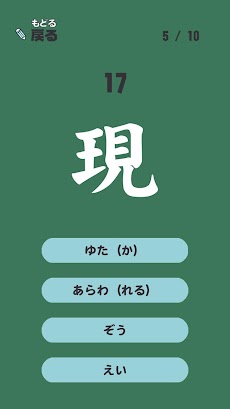 ごねんせいの漢字 - 小学五年生向け漢字学習アプリのおすすめ画像4