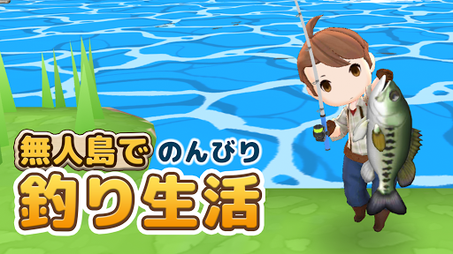 Download 釣りゲーム 無人島で簡単のんびり釣り生活 Free For Android 釣りゲーム 無人島で簡単のんびり釣り生活 Apk Download Steprimo Com