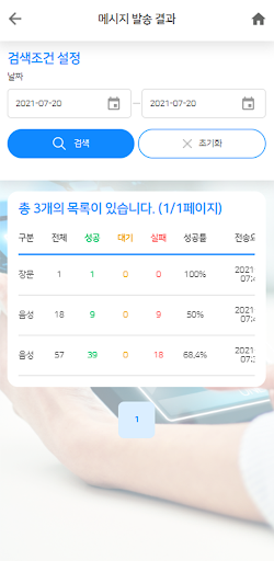 부여군 스마트 마을방송 관리자 Screen 2