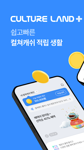 Android application 컬쳐랜드플러스 [컬쳐랜드 혜택 더하기] screenshort