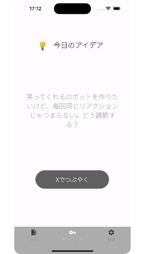 Android application メモベイト アイデアを刺激するメモ帳・リマインダー screenshort