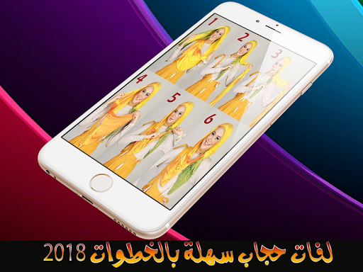 لفات حجاب سهلة - بدون نت Screen 3