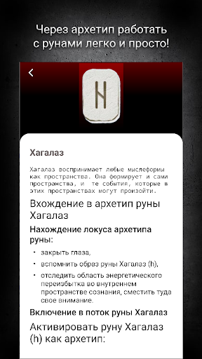 Руны. Обрети новую силу. Screen 3