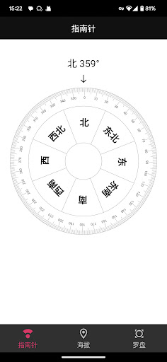 指南针-海拔-经纬度-罗盘-风水-山向-compass-方位 Screen 3