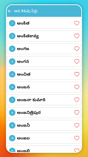 Telugu Baby Names Screen 3